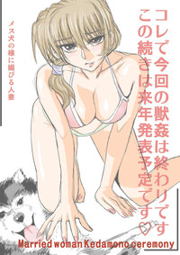 Hitozuma Juukan Gishiki 02 - Hitozuma Kyoushuu! Shuudan Rape Dog Show hentai