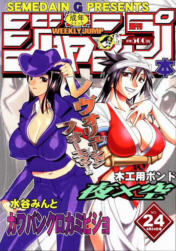Semedain G Works Vol. 24 - Shuukan Shounen Jump Hon 4 hentai