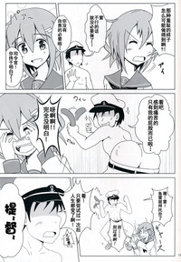 (C85) [Satoimo Bokujou (Nyonyonba Tarou) Raiden-tachi ni Oshioki Sarete Teitoku 19 (Kantai Collection -KanColle-) [Chinese] [无毒汉化组] hentai