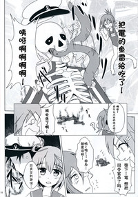 (C85) [Satoimo Bokujou (Nyonyonba Tarou) Raiden-tachi ni Oshioki Sarete Teitoku 19 (Kantai Collection -KanColle-) [Chinese] [无毒汉化组] hentai