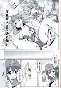 (C85) [Satoimo Bokujou (Nyonyonba Tarou) Raiden-tachi ni Oshioki Sarete Teitoku 19 (Kantai Collection -KanColle-) [Chinese] [无毒汉化组] hentai