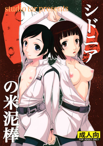 Sidonia no Kome Dorobou hentai