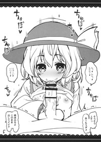 Koishi-chan ni Fella Shite Morau Hon hentai