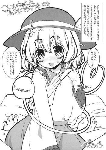 Koishi-chan ni Fella Shite Morau Hon hentai