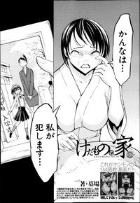 Kedamono no Ie Ch.1-9 hentai