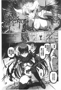Dark Regnum| 暗黑淫邪國度 hentai