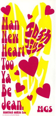 Kouichi Takada - Man New Heart Too Ya Be Jean hentai