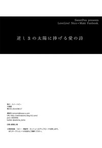 Sakashima no Taiyou ni Sasageru Ai no Uta | Offering A Poem of Love to the Upside Down Sun hentai