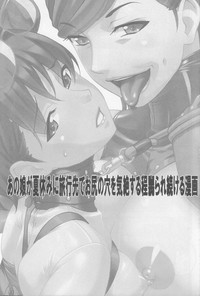 Anoko ga Natsuyasumi ni Ryokou saki de Oshiri no Ana wo Kizetsu suru hodo Naburare tsuzukeru Manga hentai