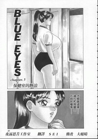 BLUE EYES 1 hentai