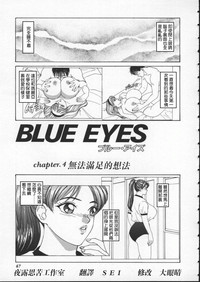 BLUE EYES 1 hentai