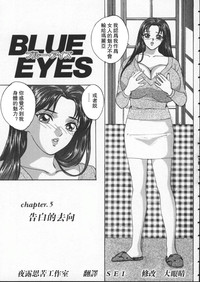 BLUE EYES 1 hentai