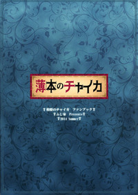Usui Hon no Chaika | Thin book of Chaika hentai