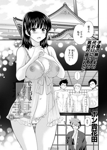 Niizuma Osenaka Nagashimasu Ch. 14 hentai