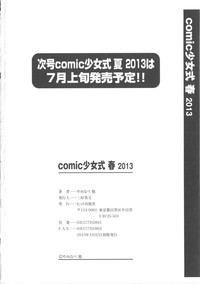 COMIC Shoujo Shiki Haru 2013 hentai