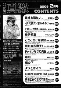COMIC Shingeki 2009-02 hentai