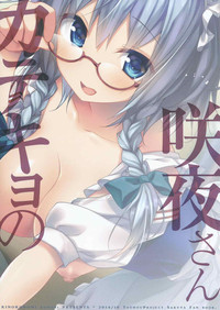 Katekyo no Sakuya-san hentai