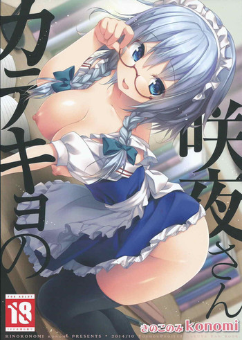 Katekyo no Sakuya-san hentai