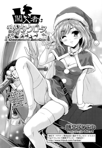 Shin'nyuusha wa Santa-Claus | The Intruder is Santa Claus hentai