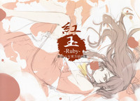 (Shuuki Reitaisai) [Gekidoku Shoujo (ke-ta)] -Ruby- (Touhou Project) hentai
