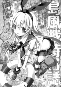 Shimakaze Senji Nisshi hentai