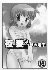 Okusama DE Naito 4 | 夜妻 4 hentai