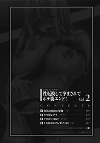 2D Comic Magazine Seitenkan Shite Haramasarete Botebara End! Vol. 2 hentai