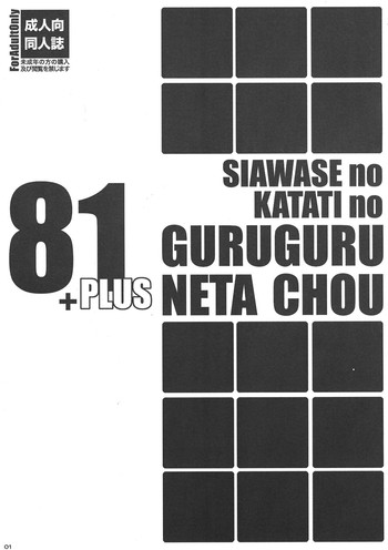 Shiawase no Katachi no Guruguru Neta Chou 81+1 hentai