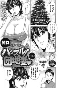 Hustle! Danchi Duma Ch. 1-15 hentai