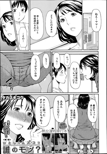 Itoshi no Musuko wa Dare no Mono? Ch. 1-2 hentai