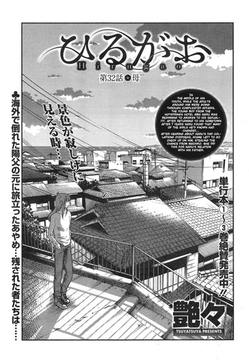 Hirugao Ch. 32-33 hentai