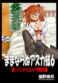 Mamanaranu Asuka-sama 6 hentai