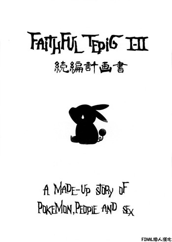 Faithful Tepig I-II Zokuhen Keikakusho hentai