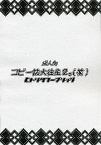 Copy Shi Daioujou 2. hentai
