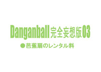 Dangan Ball Kanzen Mousou Han 3 hentai