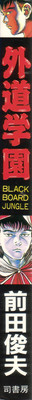 Gedou Gakuen Black Board Jungle Ch.1-5 hentai
