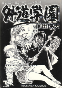 Gedou Gakuen Black Board Jungle Ch.1-5 hentai