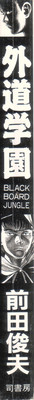 Gedou Gakuen Black Board Jungle Ch.1-5 hentai