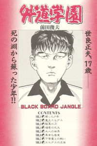 Gedou Gakuen Black Board Jungle Ch.1-5 hentai