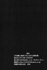 Amatsukaze to Tetsuya de H shinagara Houkokusho hentai