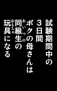 TOMOHAHA CHOUKYOU "Boku no Kaasan wa Shiken Kikanchuu no 3-Kakan, Aitsu no Omocha ni naru" hentai