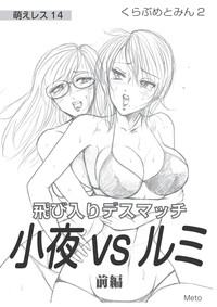 Moewrest 14 Tobiiri Death Match Sayo vs Rumi < Zenpen > hentai