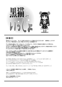 [Makino Eki (Makinosaka Shin'ichi) Kuroneko to Issho (Ore no Imouto ga Konna ni Kawaii Wake ga Nai) [Digital] hentai