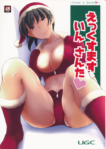 X' mas in Santa hentai