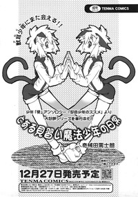 COMIC Tenma 2009-01 Vol. 128 hentai