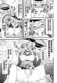 KanColle! 5 ~Bismarck to Prinz ga Iki Makuri Mugen Zecchou de Danke! hentai