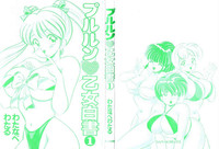 Pururun Otome Hakusho 1 hentai