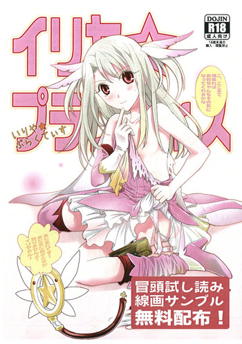 Illya ☆ Practice hentai