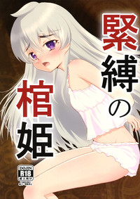 Kinbaku no Hitsugi hentai