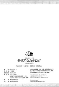 Hatsujou Otome Catalogue hentai